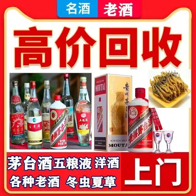 南朗镇八十年茅台酒回收上门哪里回收(附近上门回收茅台酒）